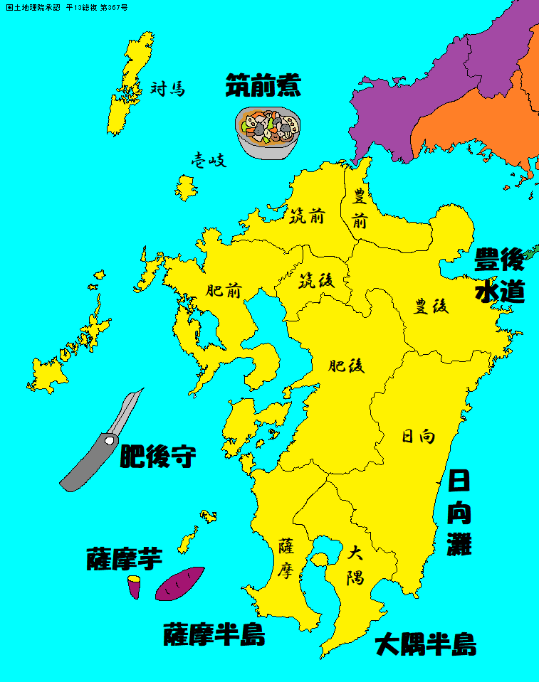 西海道