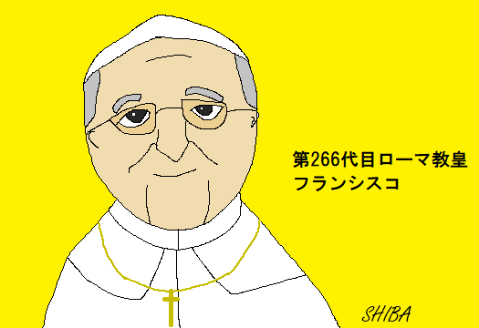 フランシスコ教皇