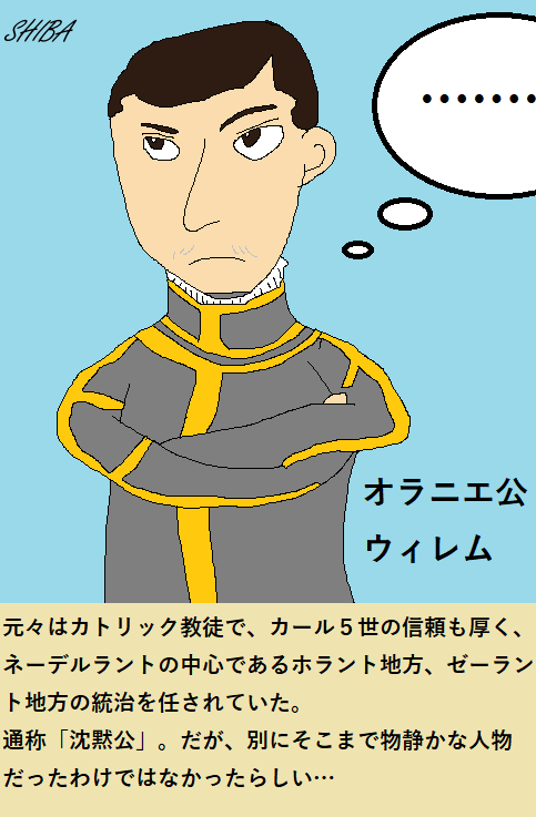 オラニエ公

