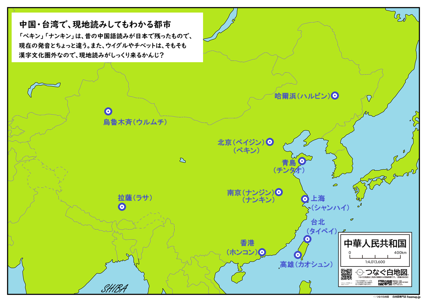 中国の地名