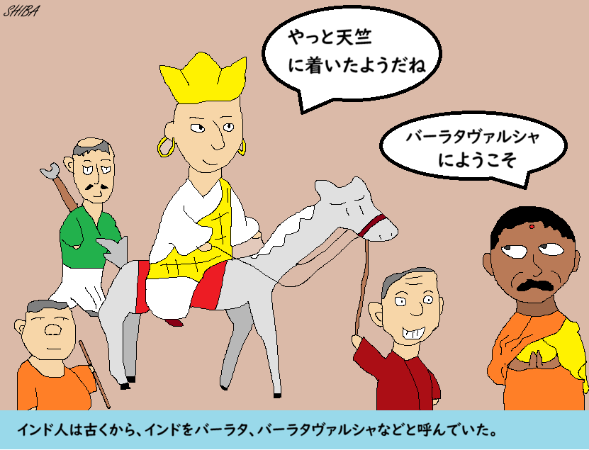 インド・バーラト